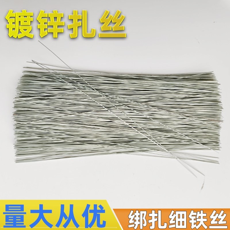 扎丝镀锌铁丝细短绑扎金属细丝250mm搭架子固定栅栏扎钢筋防护网
