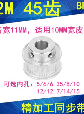 S2M45齿同步轮齿宽11凸台B内径5/6/6.35/8/10/12/1415同步带轮S2M