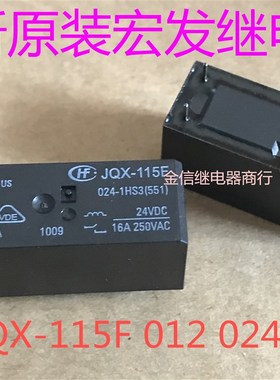 HF/JQX-115F/012/024-1HS3 全新原装正品宏发继电器  现货 可直拍