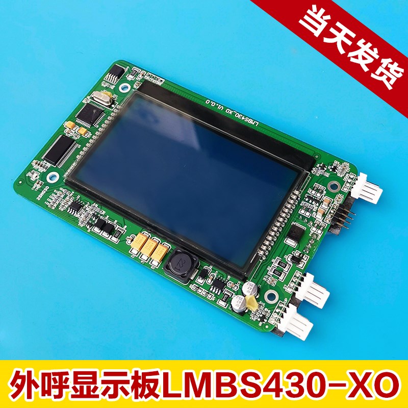 杭州西奥电梯配件 外呼液晶4.3寸显示板 LMBS430-XO HPIB430VRB-1