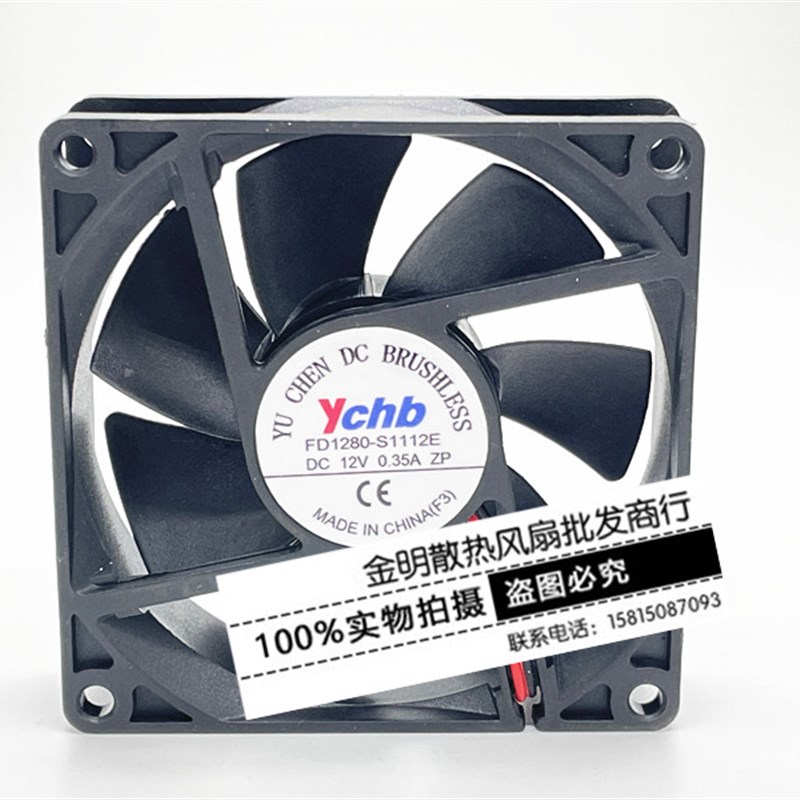 ychb FD1280-S1112E 8025 8CM 12V 0.35A 机箱电源大风量散热风扇