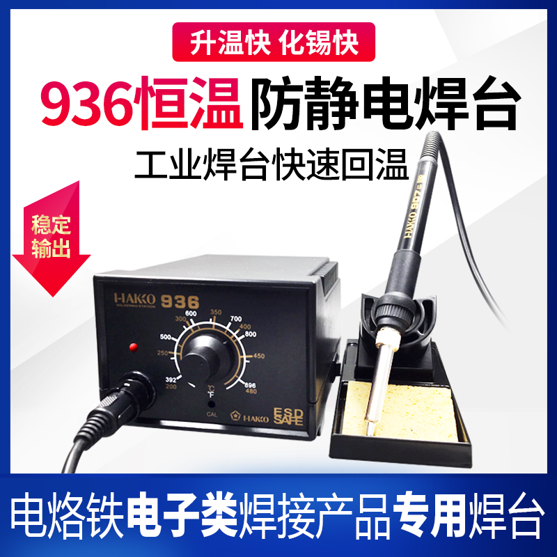 工业家用维修恒温电焊台 防静电936焊台电烙铁调温 套装60W