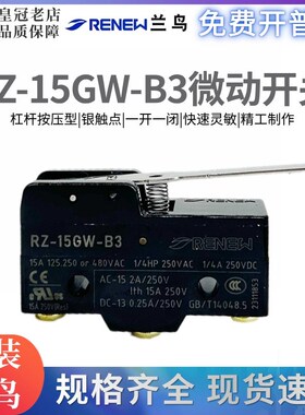 原装正品兰鸟/蓝鸟 RENEW微动开关RZ-15GW-B3 行程开关限位开关