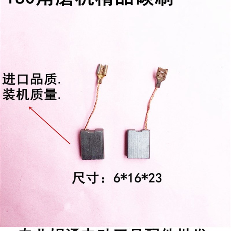 适配启洋大有威克士锐奇180 230角磨机磨光机插线碳刷 插口电刷