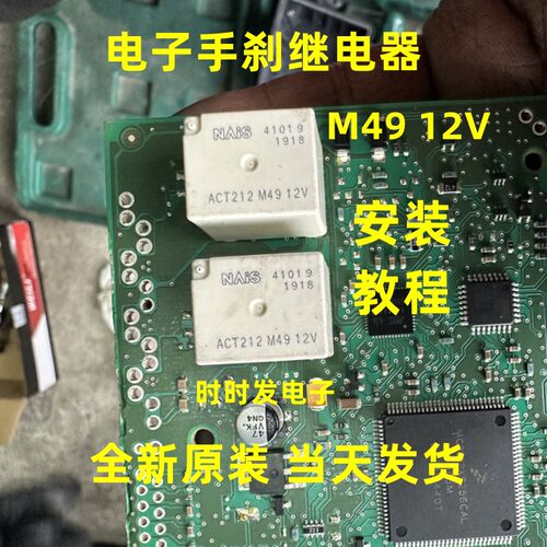 ACT212 M49 12V 汽车电子手刹模块易损继电器 全新原装可直拍