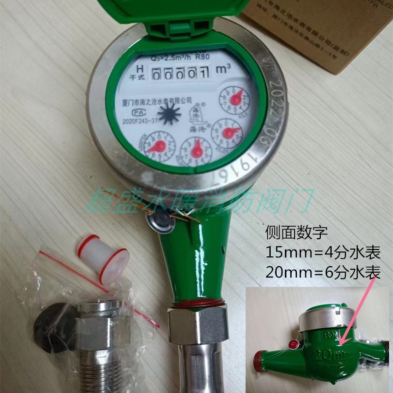 厦门干式水表国标防冻水表出租屋家用自来水水表防起雾4分6分水表