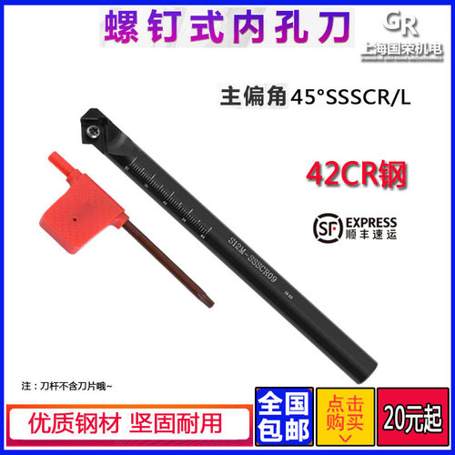 45度数控内孔刀杆 S20R S25S S32T SSSCR09 内孔镗刀 内孔车刀杆