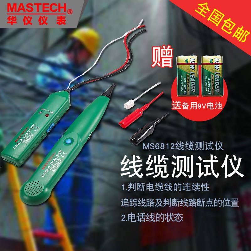 华仪MS6812电信寻线仪电话线查线器断点测线仪测线器线缆故障探测