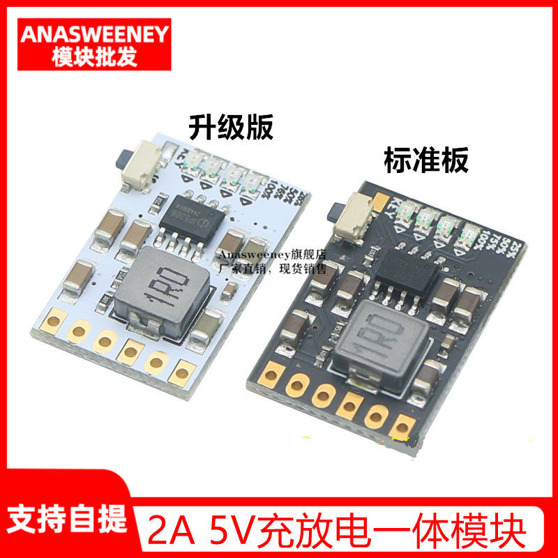 2A 5V充放电一体模块3.7V/4.2V锂电池充电升压移动电源板充放保护,纺织面料/辅料/配套,服装加工设备,淘宝优惠券,粉丝福利购,淘宝优惠卷