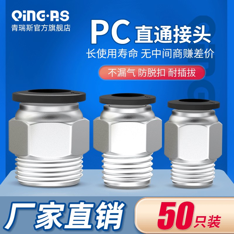 螺纹直通PC4PC6气管快插PC8PC10PC12PC16快速接头-M5-01-02-03-04