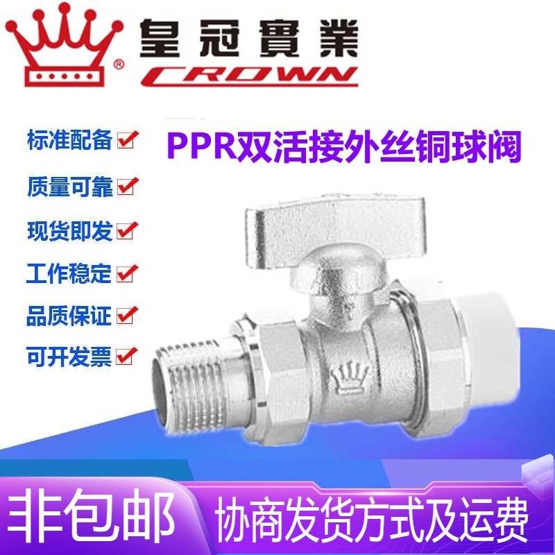 浙江皇冠阀门PPR黄铜双活接外丝球阀PPR20-32水管热熔阀门开关
