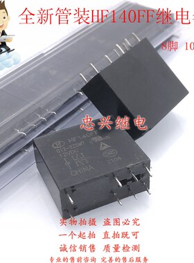 库存继电器HF HF140FF 012-2ZSWT 12VDC 8脚全新双开双闭 DC12V