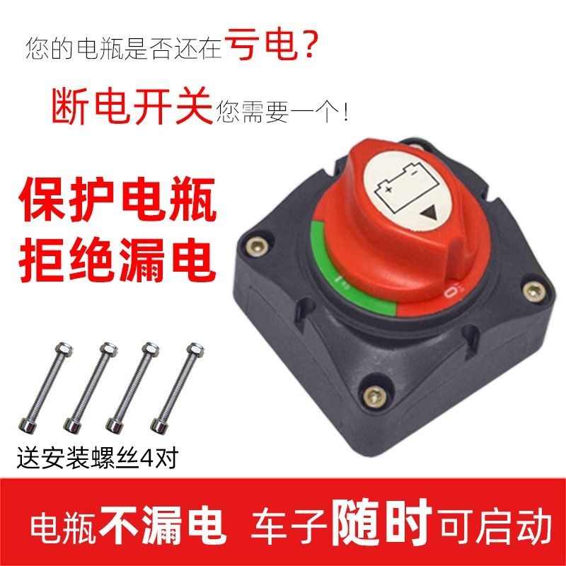 大电流汽车电瓶断电开关游艇房车绞盘改装蓄电池【新疆西藏专链】