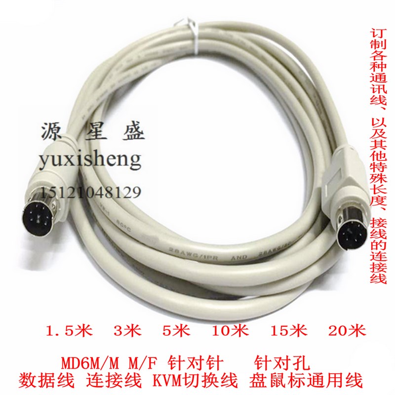 PS2针对针连接线MD6针线公对公圆头6芯键盘鼠标通用KVM切换线数据