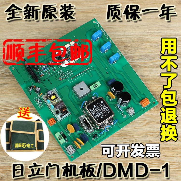 日立电梯门机板DMD-1芯片驱动板控制接口板电子DMD原装包邮配件