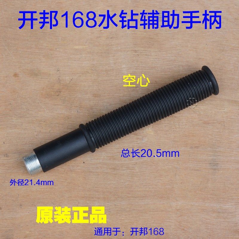 开邦168水钻辅助手把 水钻侧手把 手柄前手把副手柄 海能6168配件
