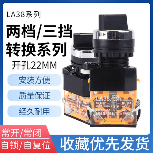 旋钮开关 LA38-11X2 20X3 2档3档开关22MM 二挡三档选择按钮开关