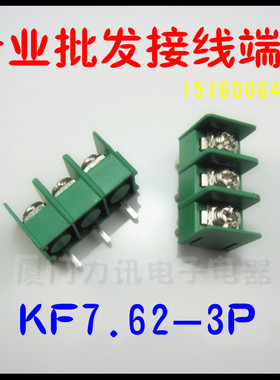 KF7.62-3P 3位 绿色  可拼接式端子  间距7.62MM 300V20A