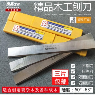 四面刨双面刨平刨压刨锋钢白钢刨刀3*30/25篆印笨榨水利发展鼻尖