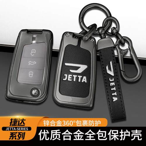 适用大众捷达VS5钥匙套2022款捷达VS7进取版汽车专用全包金属壳扣