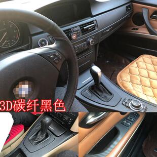 适用于04-12款3系宝E90马内饰改装贴膜e92 e93汽车贴膜碳纤维贴纸