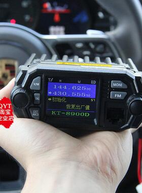 QYT-KT8900D迷你小车台 双频四守车载台UV双段电台 25W车载对讲机