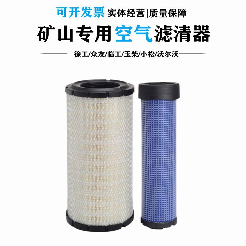 适配徐工挖掘机XE130B XE150B XE150D空气滤清器风格过滤器配件