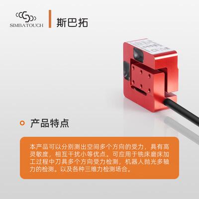 斯巴拓 SBT301A多维力多分力测力传感器三维力六维力打磨机械臂