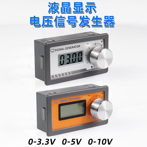 液晶显示电压信号发生器0-3.3V5V10V可调信号源变频伺服变送器PLC
