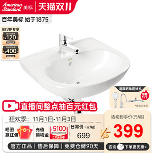 美标新科德挂墙洗脸盆洗手盆挂盆圆形方形洗脸盆1530 1560