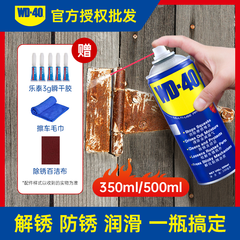 WD40除锈润滑剂500ml350ml工业用模具金属表面快U干长期防锈油自