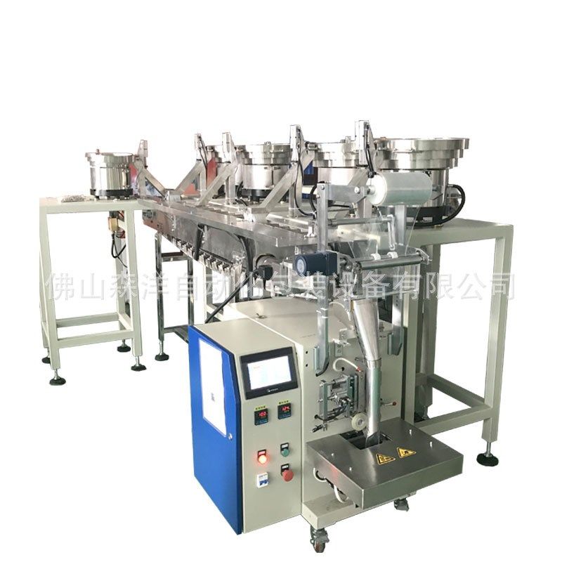 【森洋机械】电器行业螺丝螺母包装机 垫片弹片计数包装机全自动