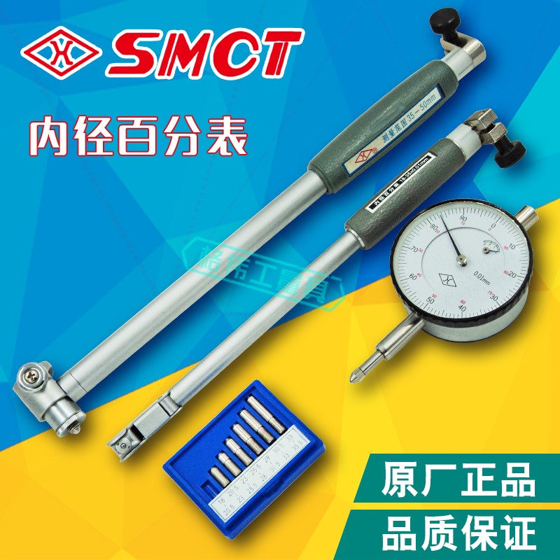 正宗上海自九内径百分表5-10-18-35-50-160-250-450mm 安亭量表
