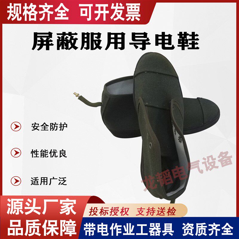 配屏蔽服用导电鞋500kv高压带电作业用帆布屏蔽鞋电力防护服套装