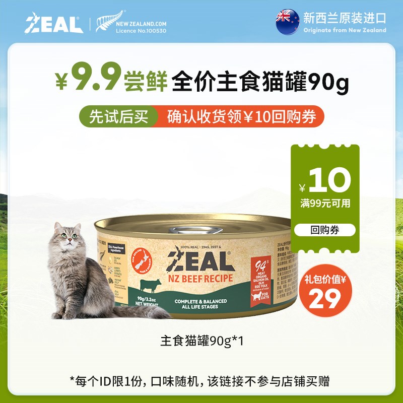 【顺手买】ZEAL全价主v食猫罐犬罐头新西兰进口无谷罐头湿粮