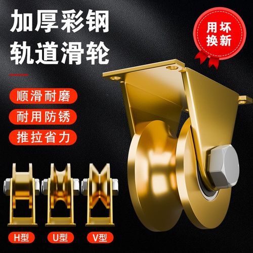 滑轮轨道轮u型v型轴承凹槽重型导向轮定滑轮轮推拉门角铁轮小轮子