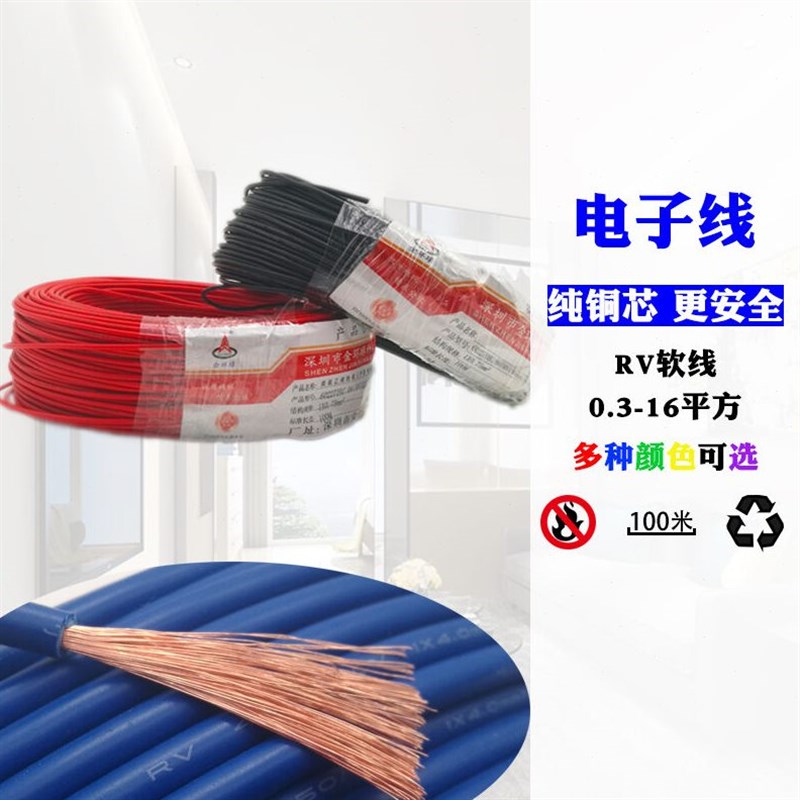 电线RV/AVR0.2/0.3/0.5/0.75/1/1.5平方多股软铜线国标100米RV10