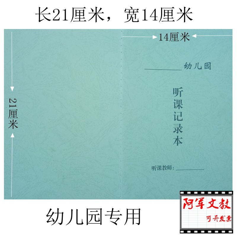 皮纹纸封面幼儿园听课本听课记C录本会议记录薄备课本老师本子
