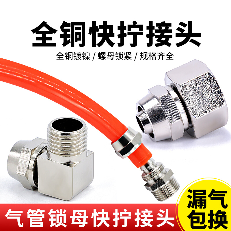 气管接头带螺纹直通6/8/10/16mm快拧弯头直角气动配件高压尼龙管
