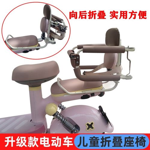 电动车儿童后置座椅小孩学生安全坐椅后折叠带围栏扶手车后座