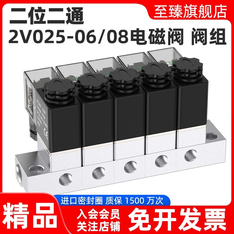 气动气路开关二位二通电磁2V025-08-06组24V气汇流排控制