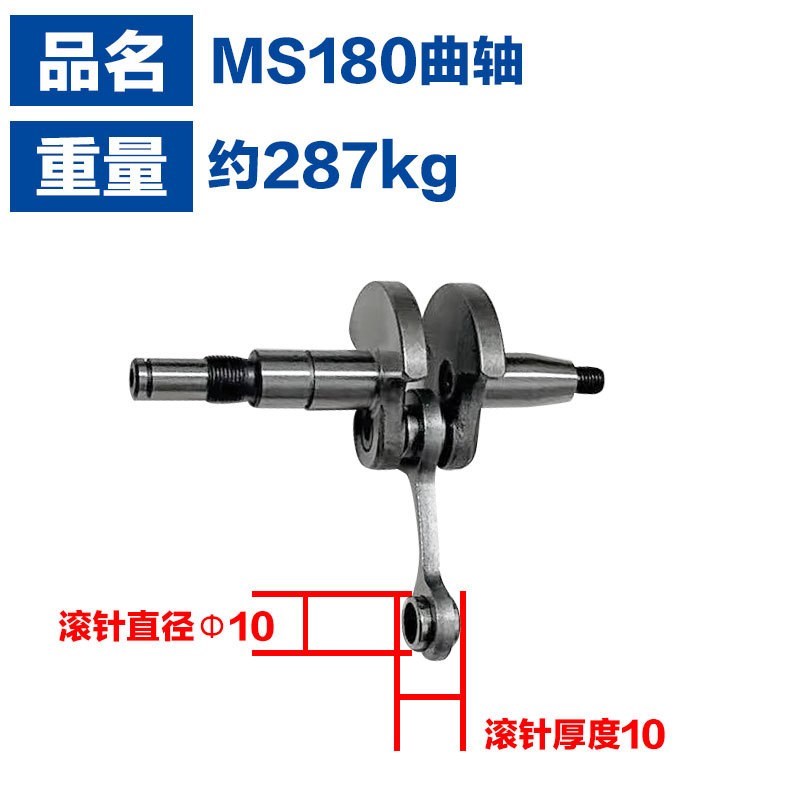 适用于斯帝尔油锯MS180曲轴连杆MS180曲轴斯帝尔油锯MS180配件
