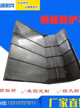 艾格玛VMC106加工中心钢板防护罩Agma钣金伸缩护板XYZ轴导轨盖板