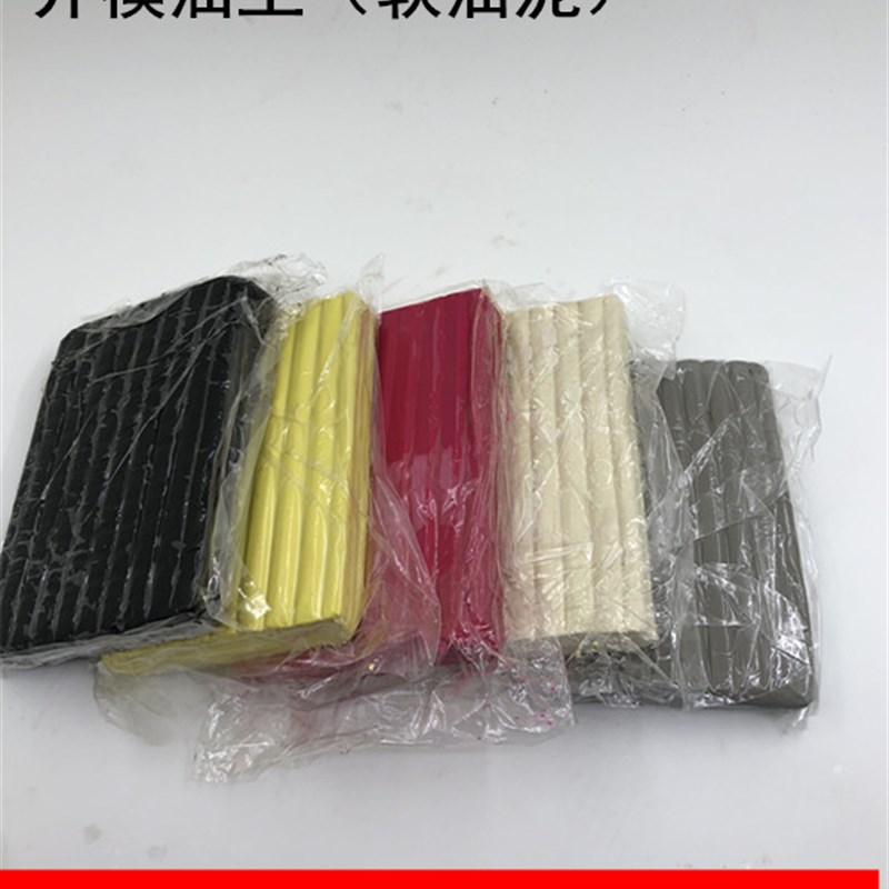 现货速发硅胶开模油土软油泥五金模具粘土橡胶泥油性泥浮力实验教