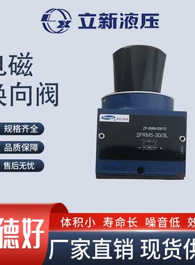 恒立 上海立新SHLIXIN 二通流量控制 调速2FRM5 6 10 16