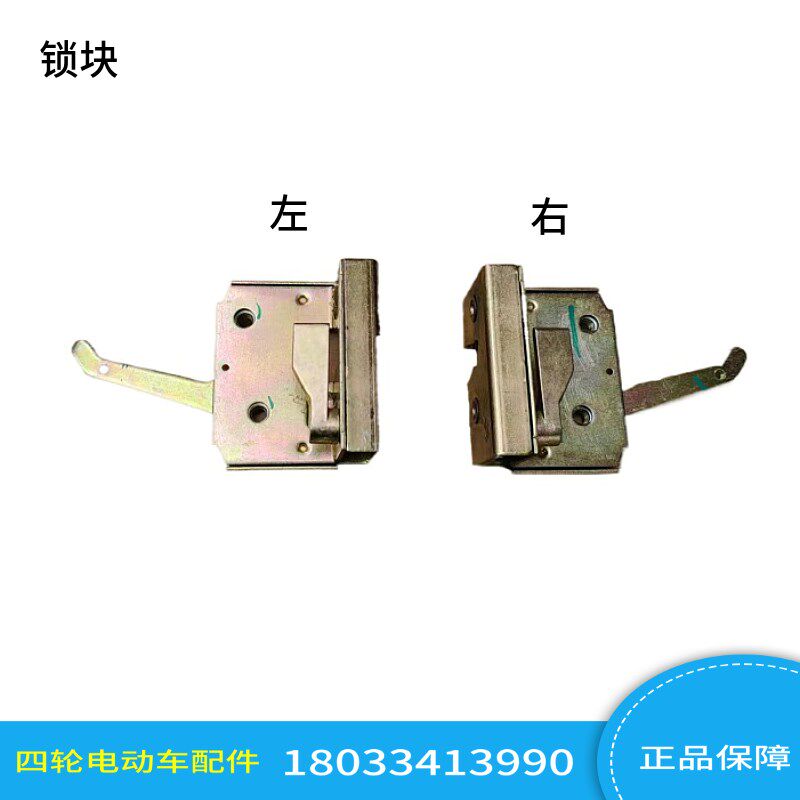 绿通玛西尔朗晴忠辉雷利诺车门锁块四轮电动观光车巡逻车车门锁块