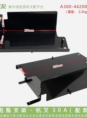 叉车配件 杭叉30A支架 支撑架  件号A300-442000-000