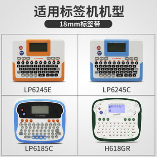 硕方标签机色带18mm黄色白色红色黑字强粘标签纸LP6185 LP6245标