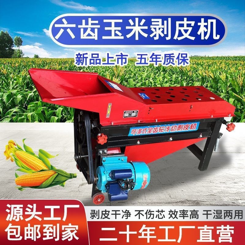 加厚玉米剥皮机家用干湿两用玉米去皮机全自动包谷撕皮机脱粒机