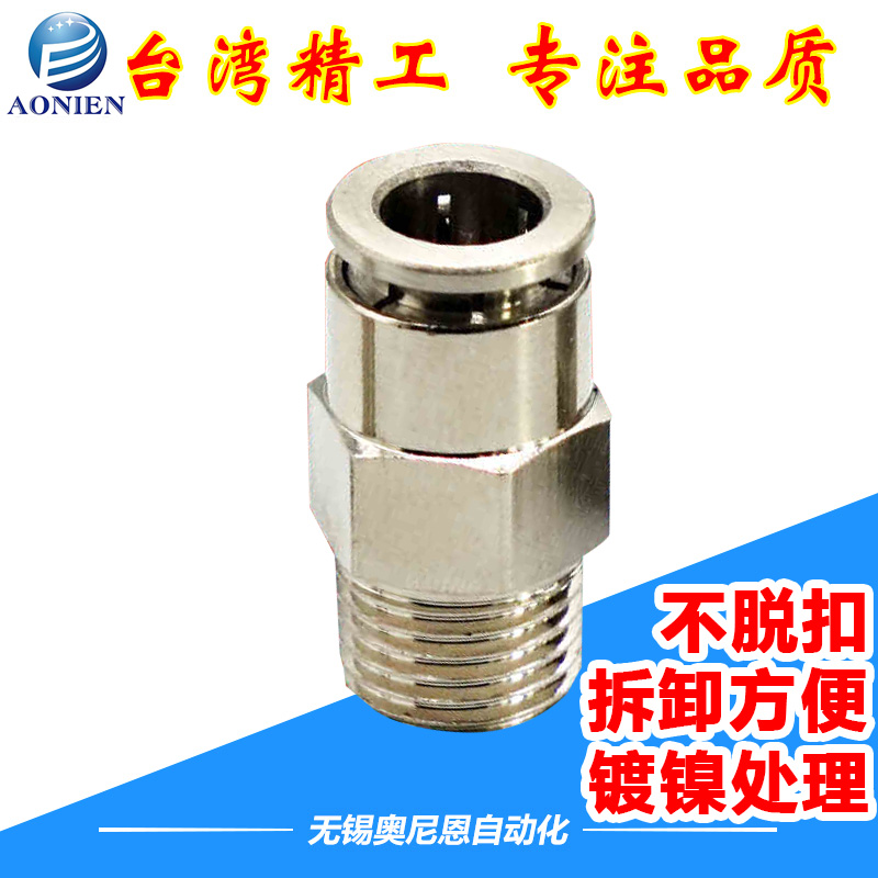 全铜快插气管气动接头TKC-PC8-02 10-03耐高温高压金属直通螺纹